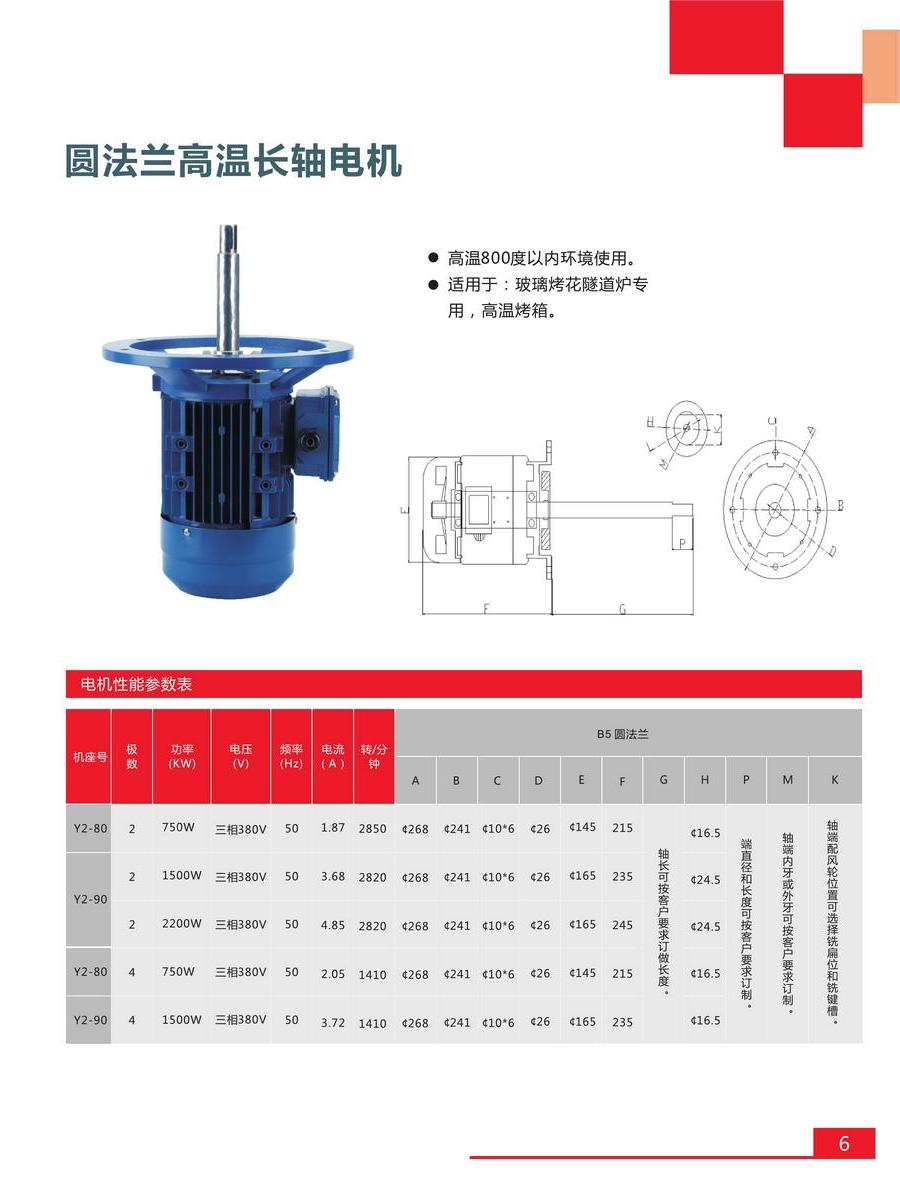 东韵长轴电机样册0005.jpg